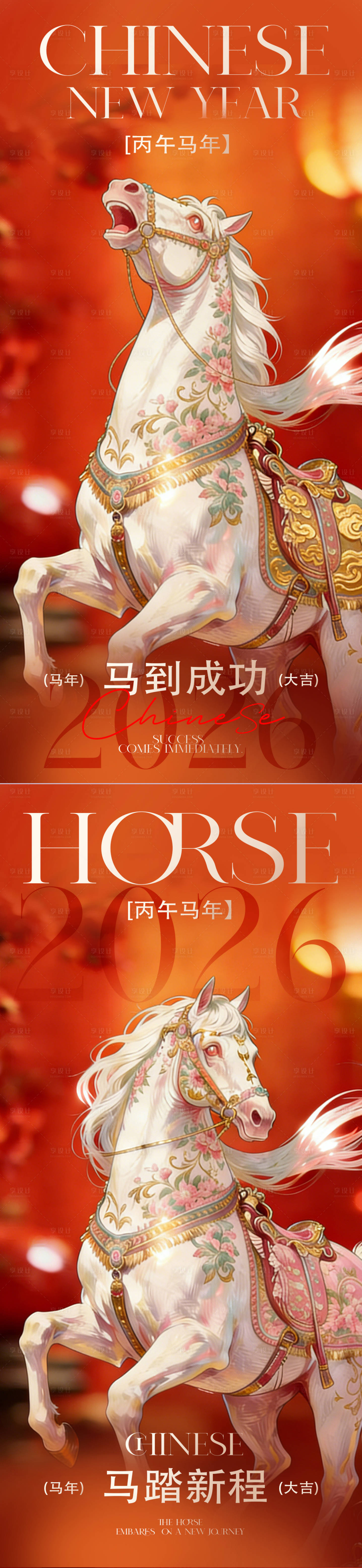 源文件下载【享设计】搜索编号：15990034910451955【马年新春春节节日海报】