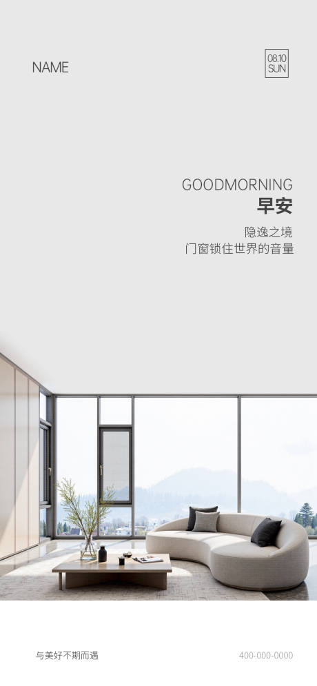 源文件下载【享设计】搜索编号：68590035032059309【门窗早安海报】