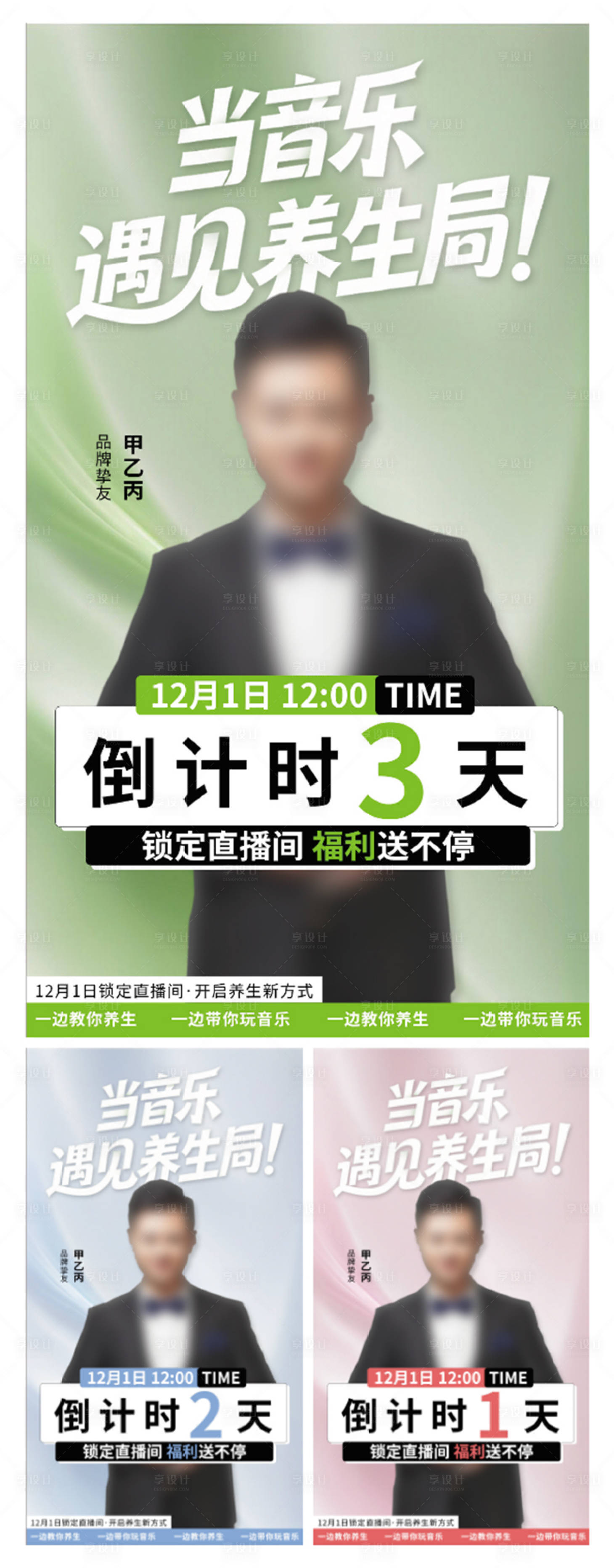 源文件下载【享设计】搜索编号：65700035173385138【达人直播倒计时海报】