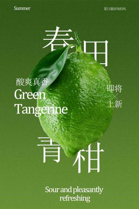 源文件下载【享设计】搜索编号：95470034829812009【春田青柑清新自然之味海报】