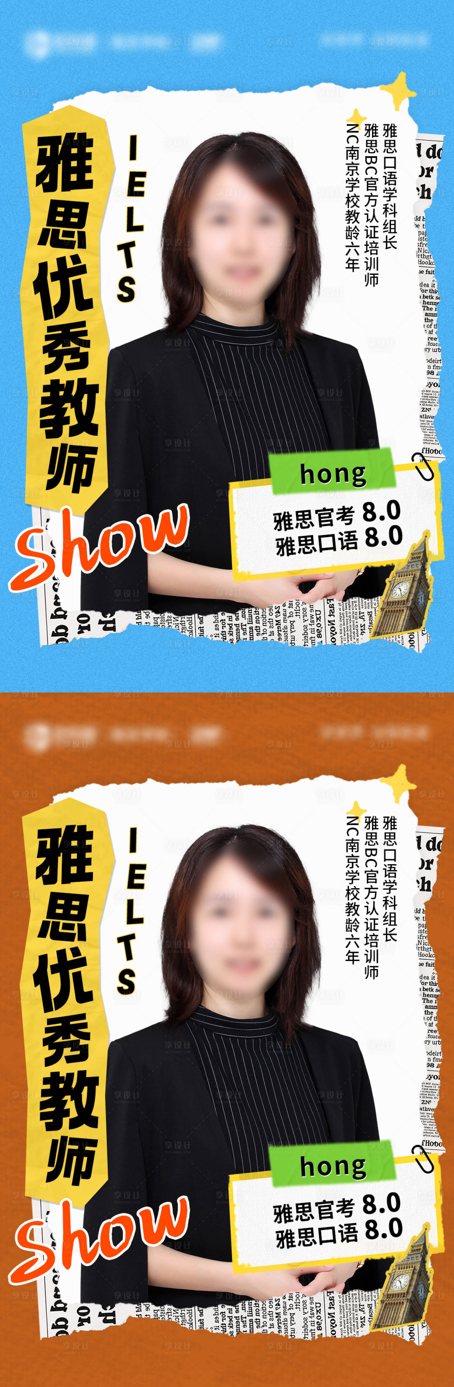 源文件下载【享设计】搜索编号：16630034861156076【撕纸风拼贴海报】