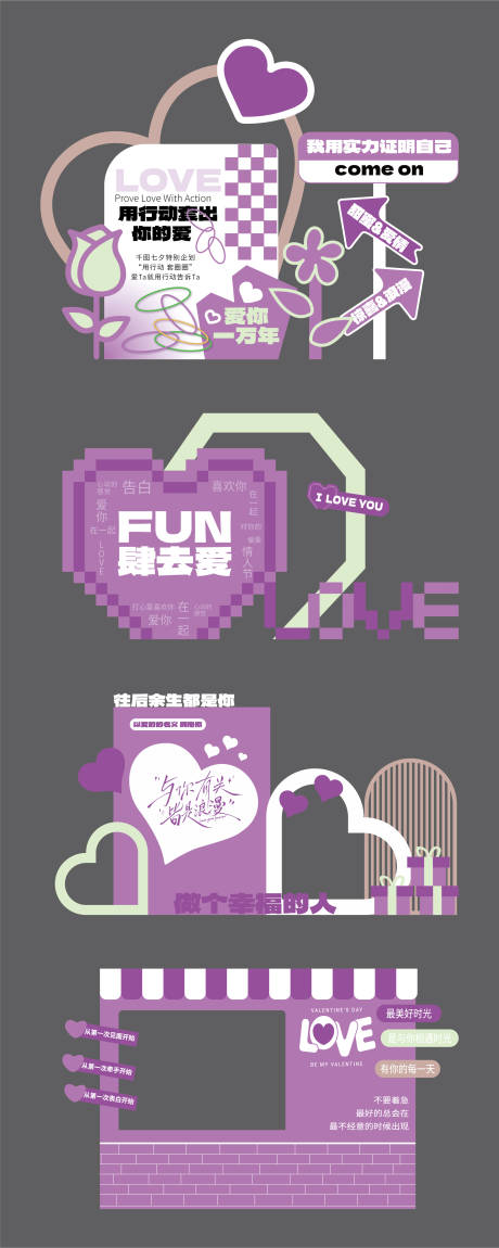 源文件下载【享设计】搜索编号：45150035086156582【情人节紫色美陈】