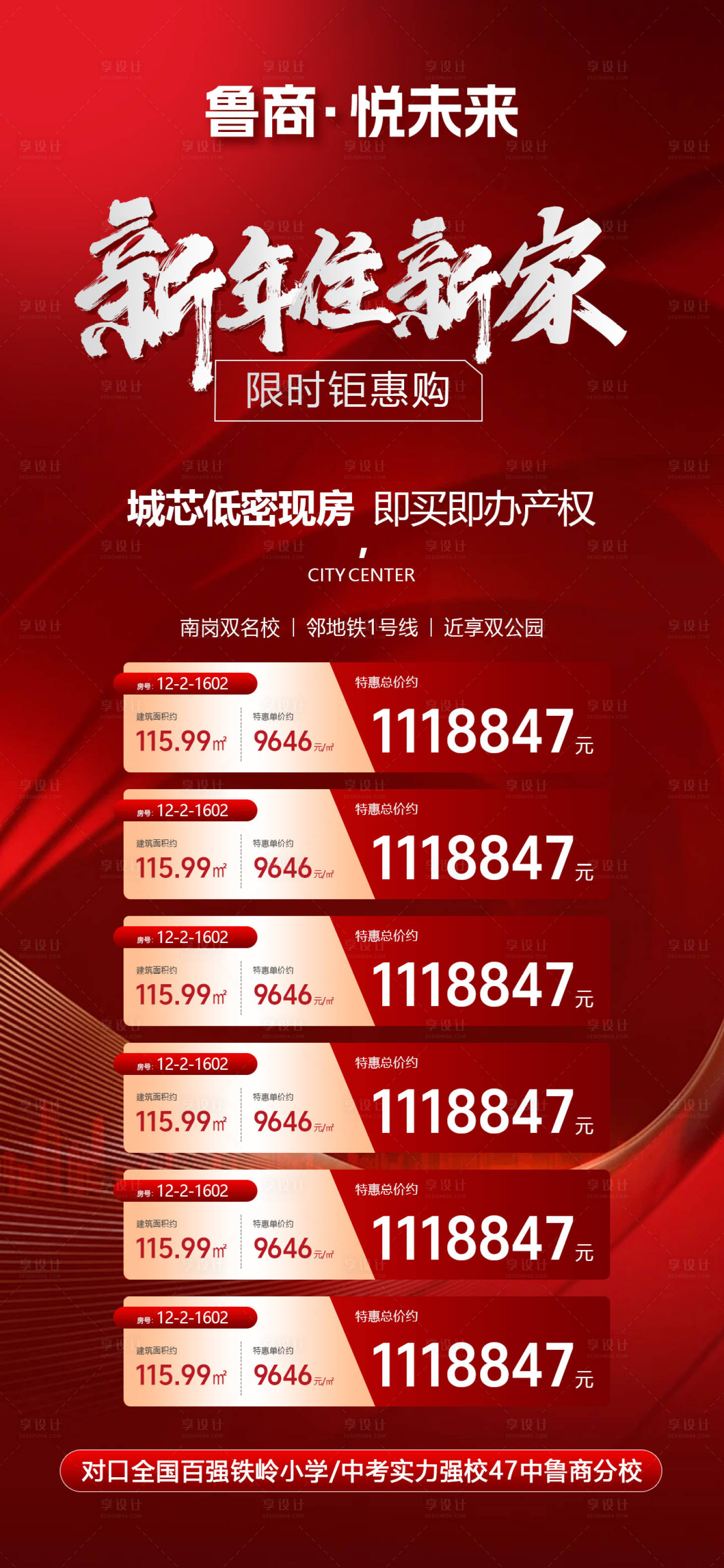 源文件下载【享设计】搜索编号：20950034841721037【房地产新年住新家 一口价秒杀特惠房源】