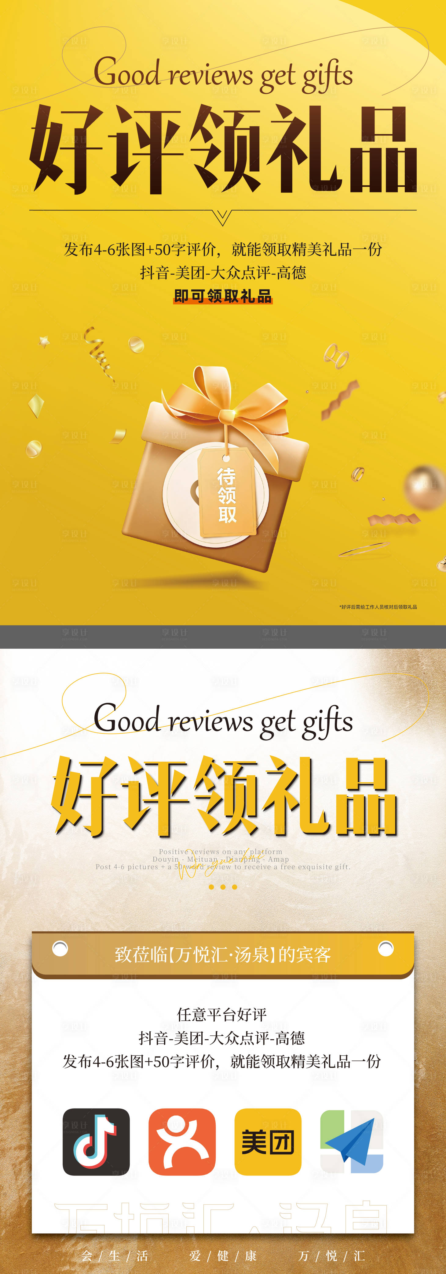 源文件下载【享设计】搜索编号：19570035083586600【好拼领礼品提示海报】