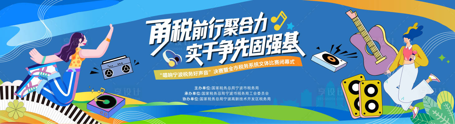 源文件下载【享设计】搜索编号：89350034934139142【税务歌唱比赛画面】