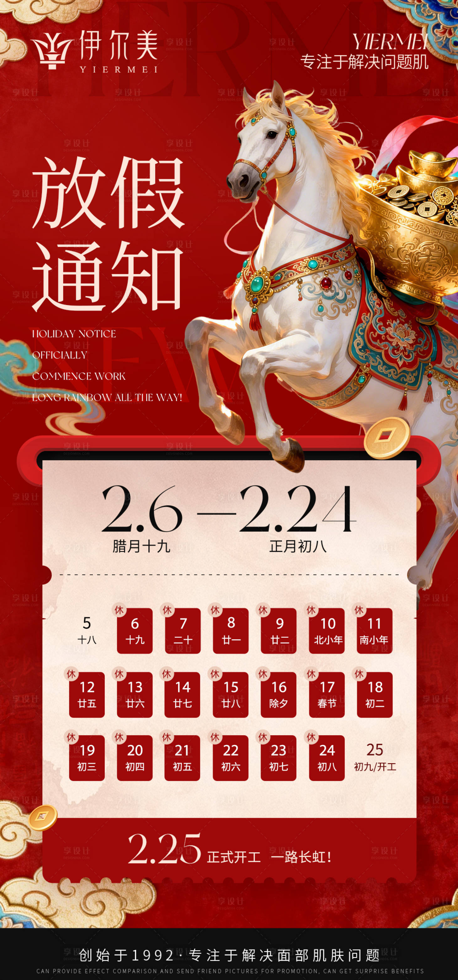 源文件下载【享设计】搜索编号：75560035222413228【医美美业放假通知】