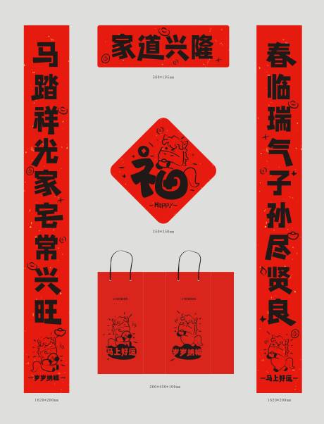 源文件下载【享设计】搜索编号：70910035231548828【马年创意简笔画对联礼包设计】