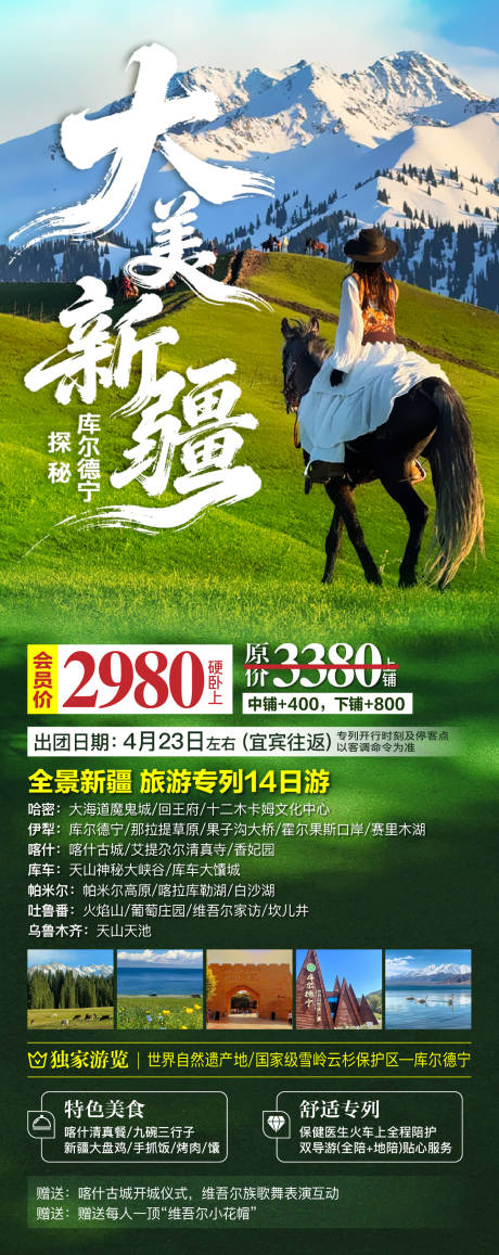 源文件下载【享设计】搜索编号：69280035115505425【新疆南北疆春季旅游海报】