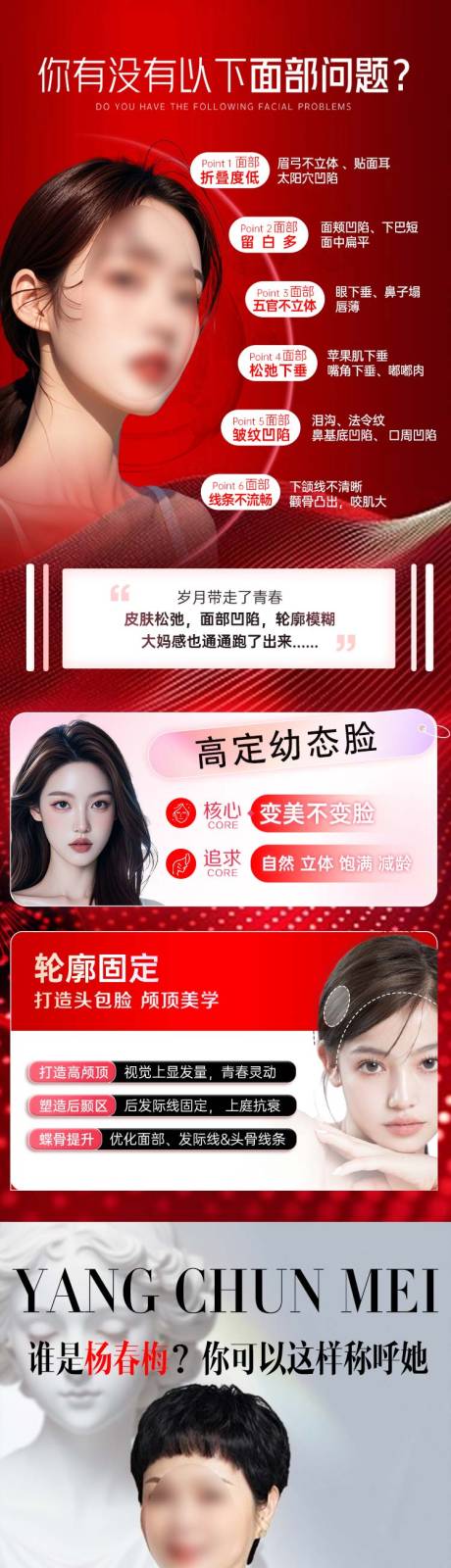 源文件下载【享设计】搜索编号：79300035018623701【医美面部轮廓】