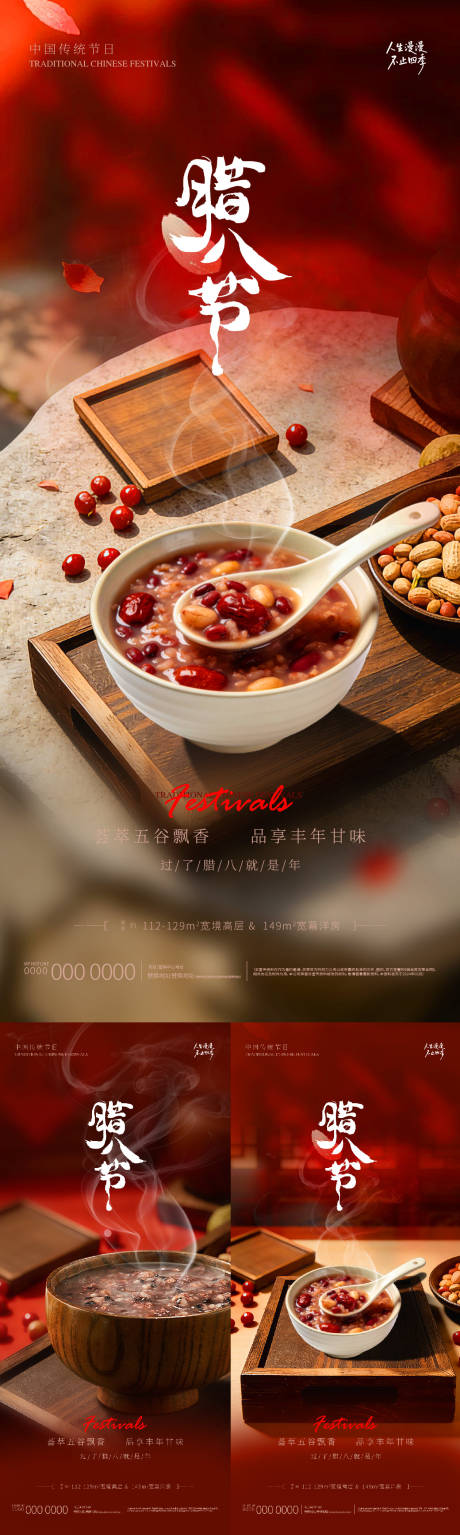 源文件下载【享设计】搜索编号：77080035136808203【地产腊八节海报海报】