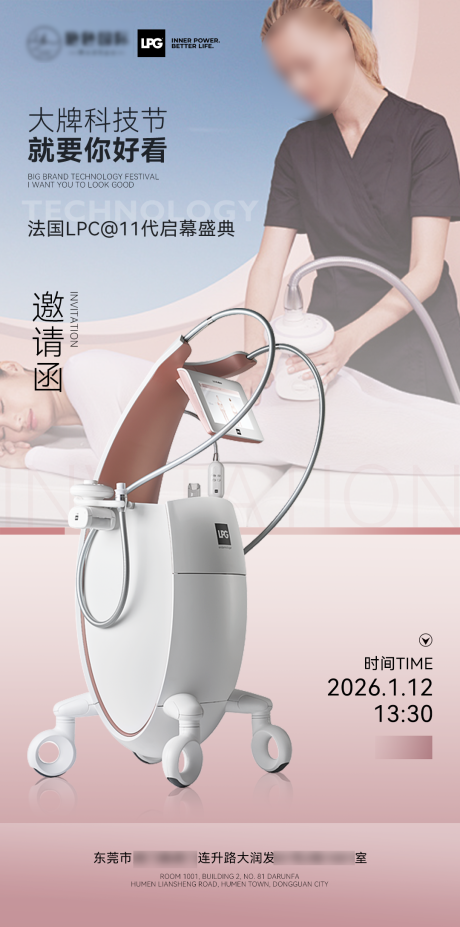 源文件下载【享设计】搜索编号：39770035273837083【高级粉色医美仪器宣传海报】