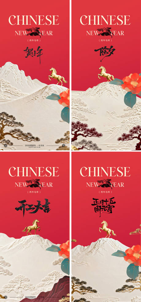 源文件下载【享设计】搜索编号：28340034961462387【马年新年海报设计】