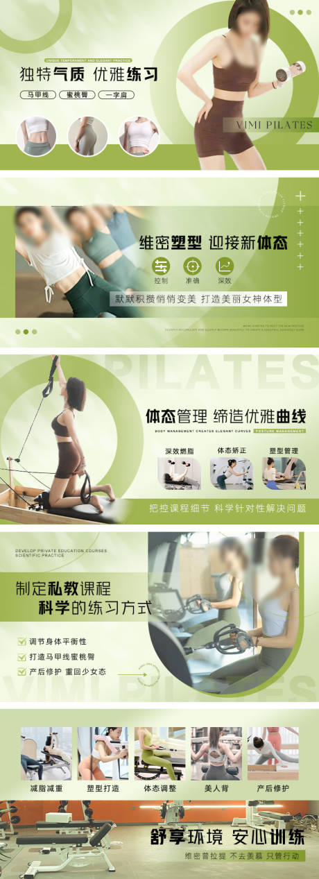 源文件下载【享设计】搜索编号：24900034865574451【绿色瑜伽普拉提轮播】