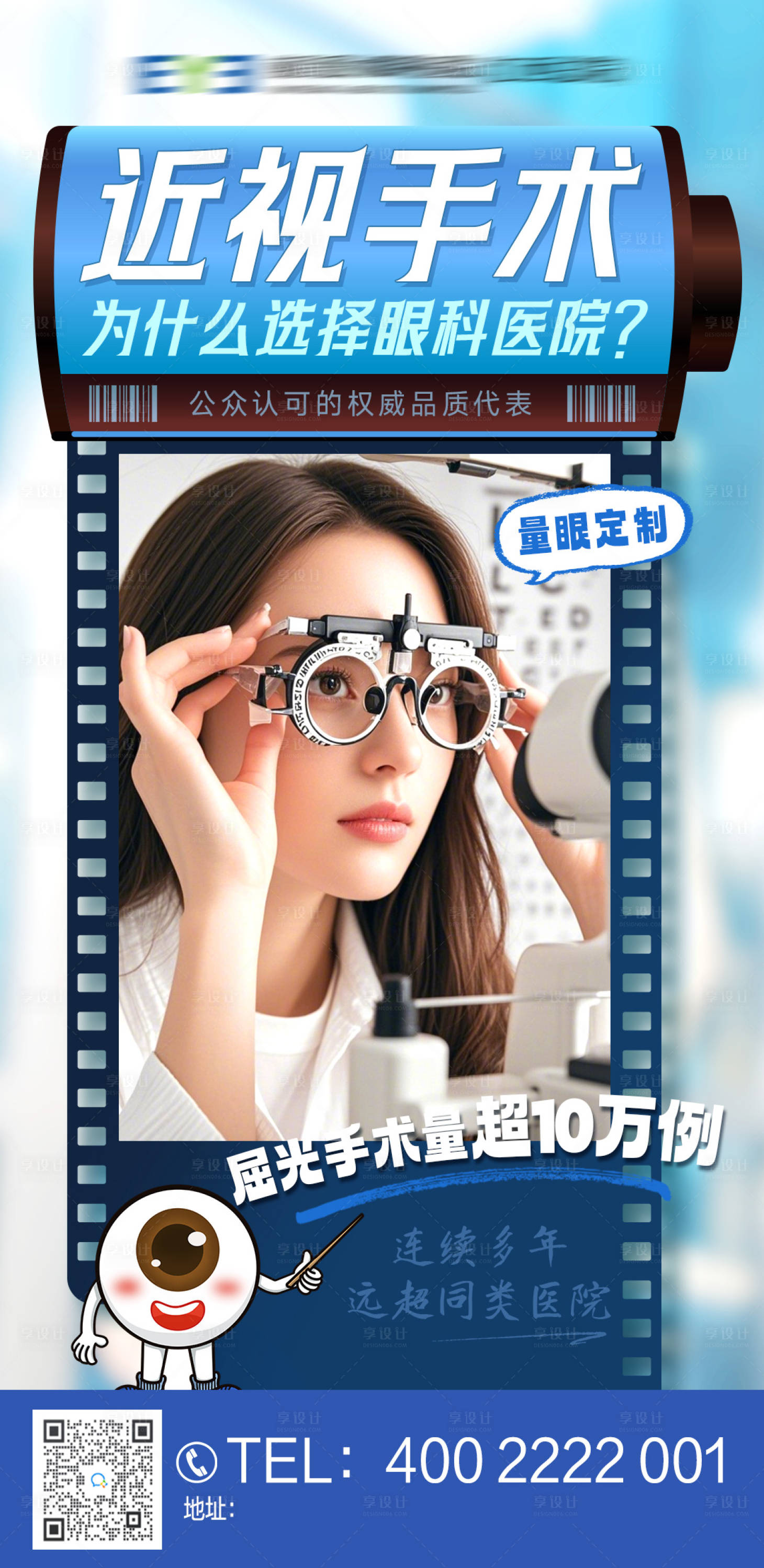 源文件下载【享设计】搜索编号：31730035068279446【近视手术为什么选择眼科医院宣传海报】