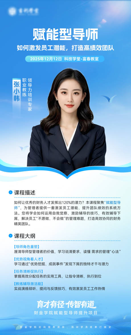 源文件下载【享设计】搜索编号：83310035002457855【讲师培训宣讲海报】