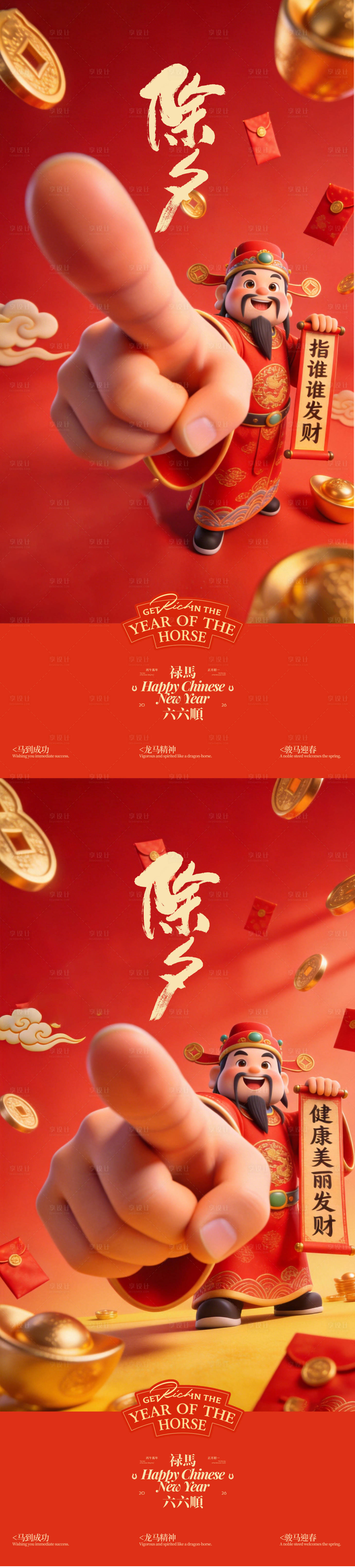 源文件下载【享设计】搜索编号：41220035226418786【财神爷新年除夕海报设计】