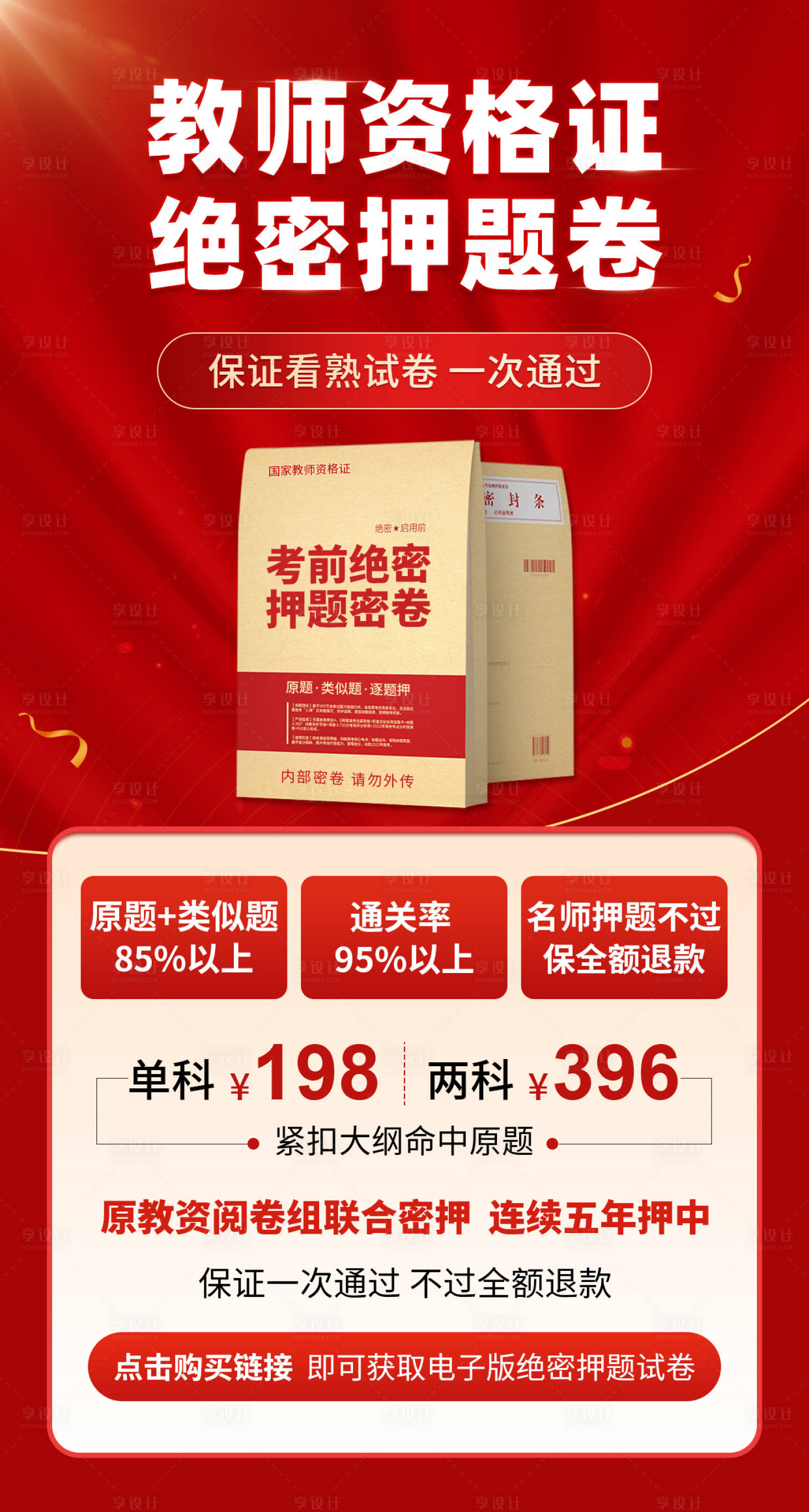 源文件下载【享设计】搜索编号：76370034966355405【教师资格证课程海报】