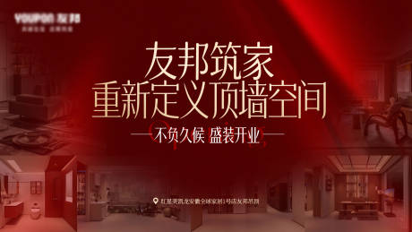 源文件下载【享设计】搜索编号：45370035081219301【盛大开业主画面】