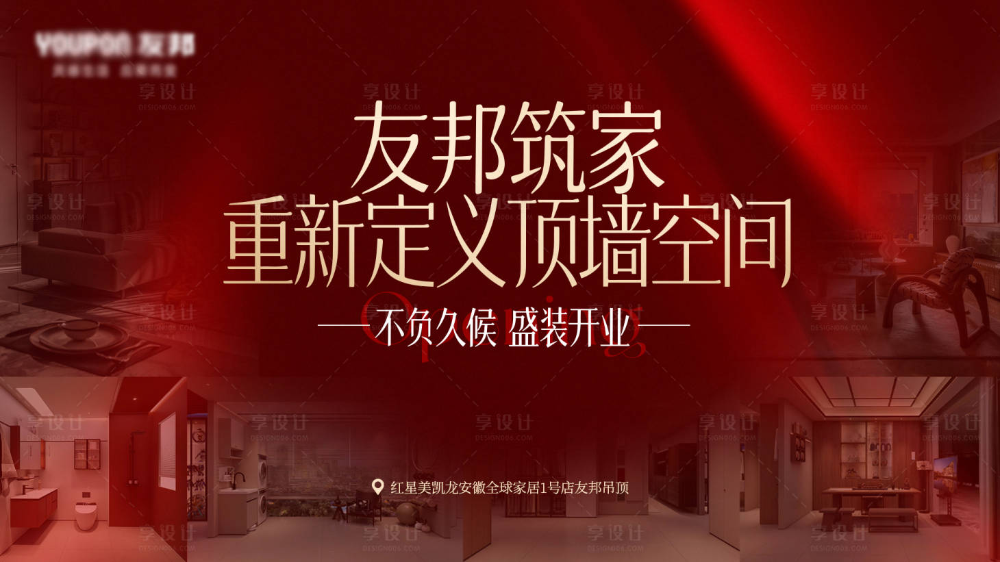 源文件下载【享设计】搜索编号：45370035081219301【盛大开业主画面】