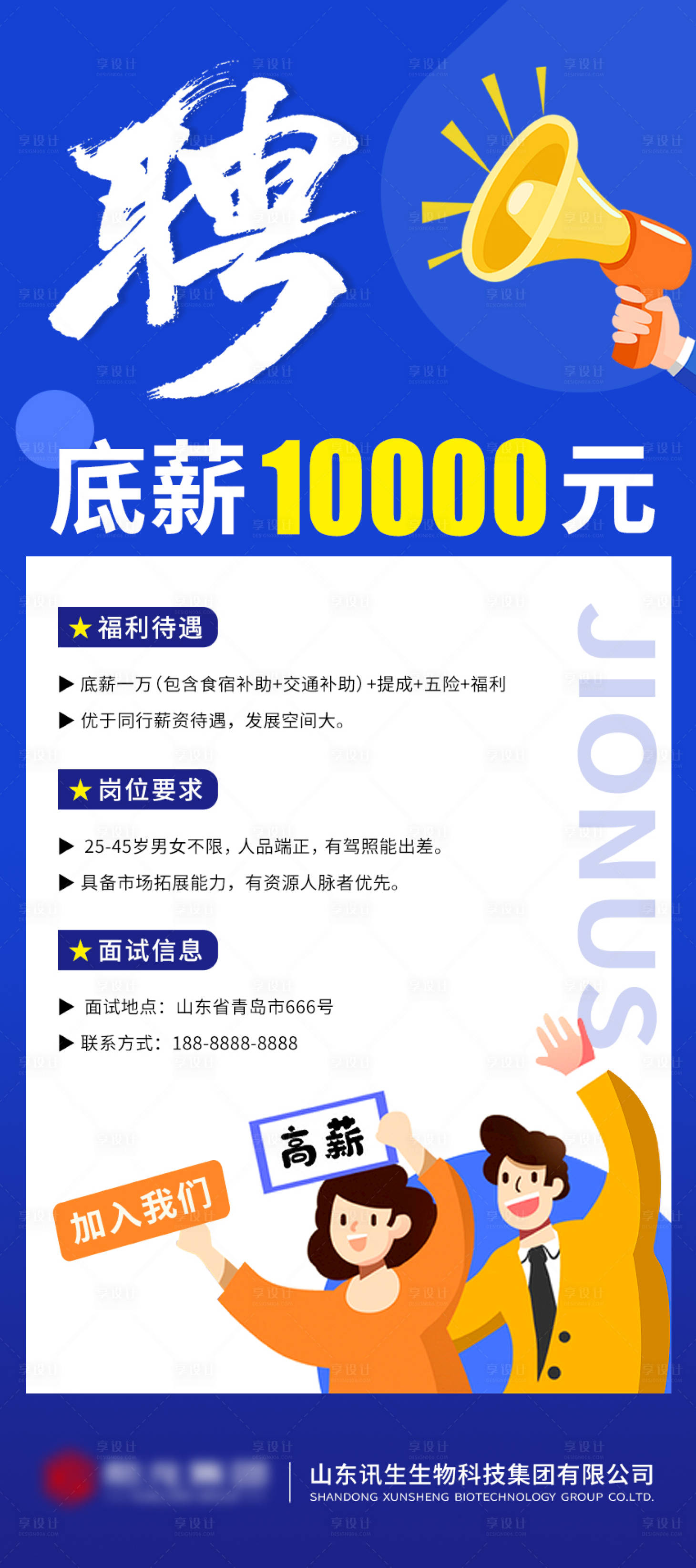 源文件下载【享设计】搜索编号：90250035041515823【招聘海报销售精英商务】