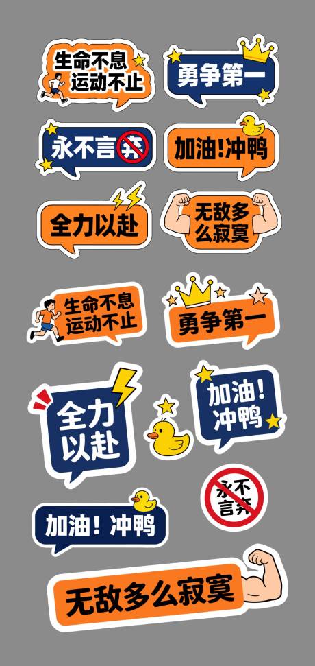 源文件下载【享设计】搜索编号：36390034842227396【运动会手举牌】