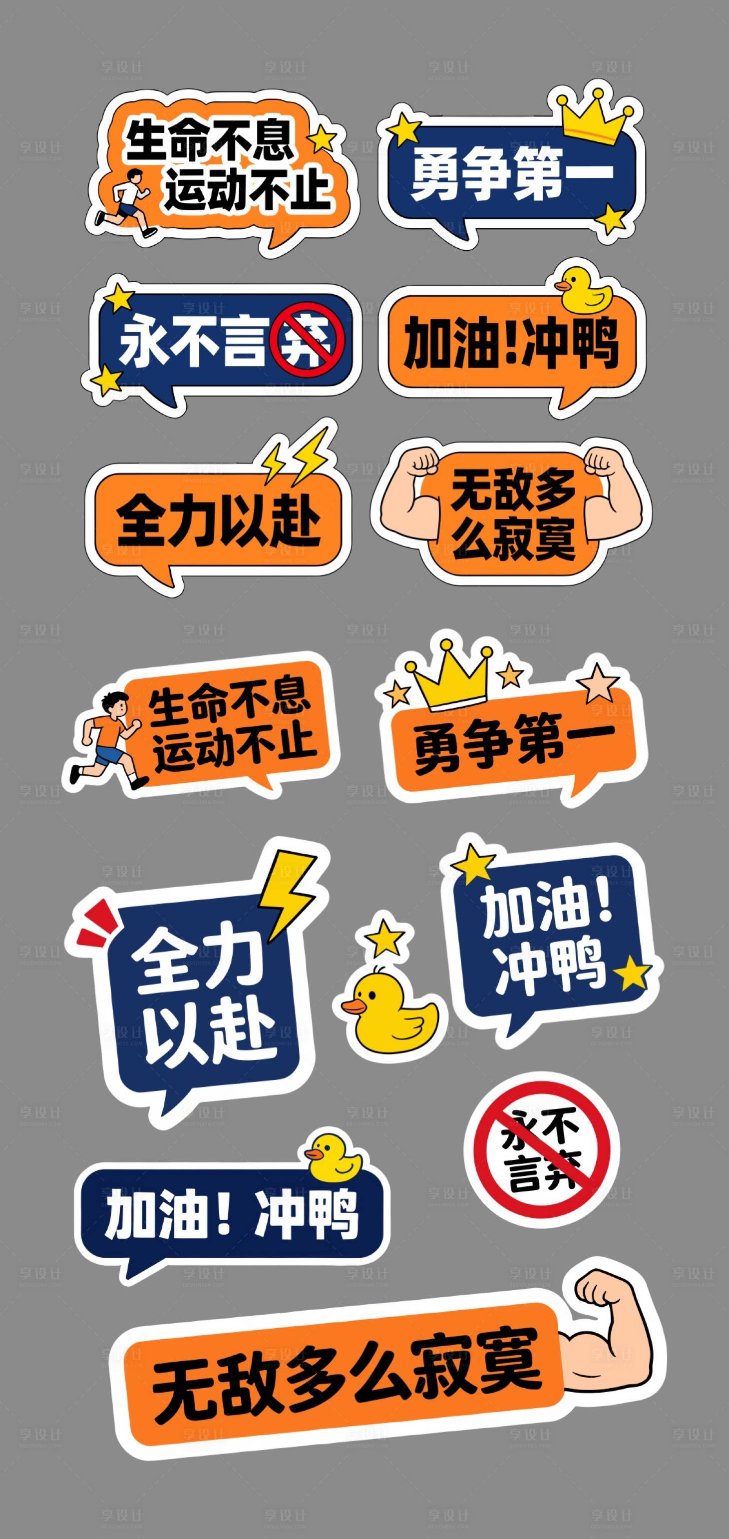 源文件下载【享设计】搜索编号：36390034842227396【运动会手举牌】