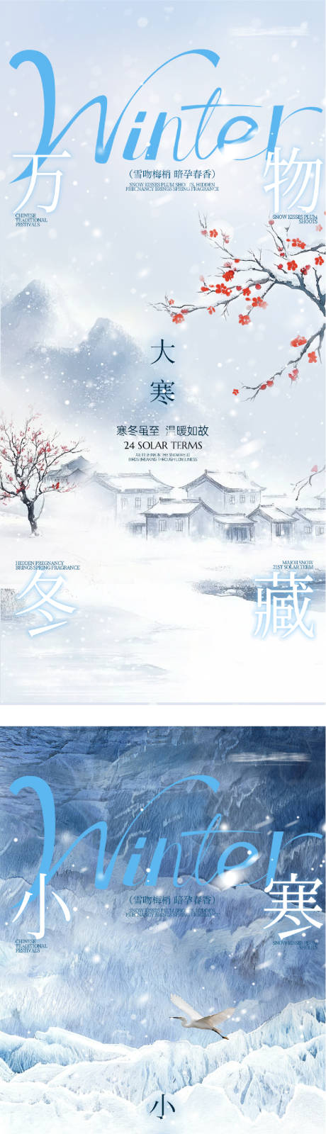 源文件下载【享设计】搜索编号：93520034924225568【地产小寒大寒新中式海报】