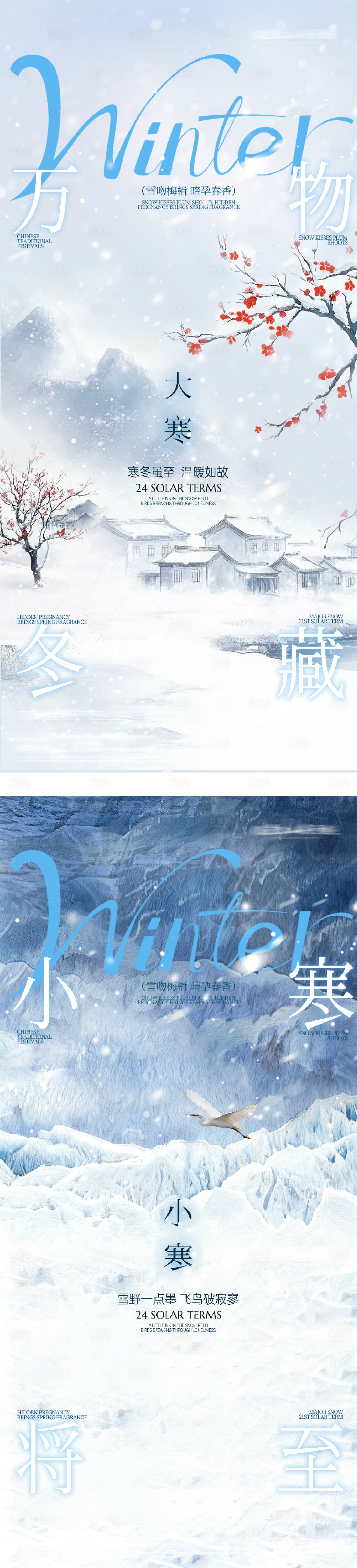 源文件下载【享设计】搜索编号：93520034924225568【地产小寒大寒新中式海报】