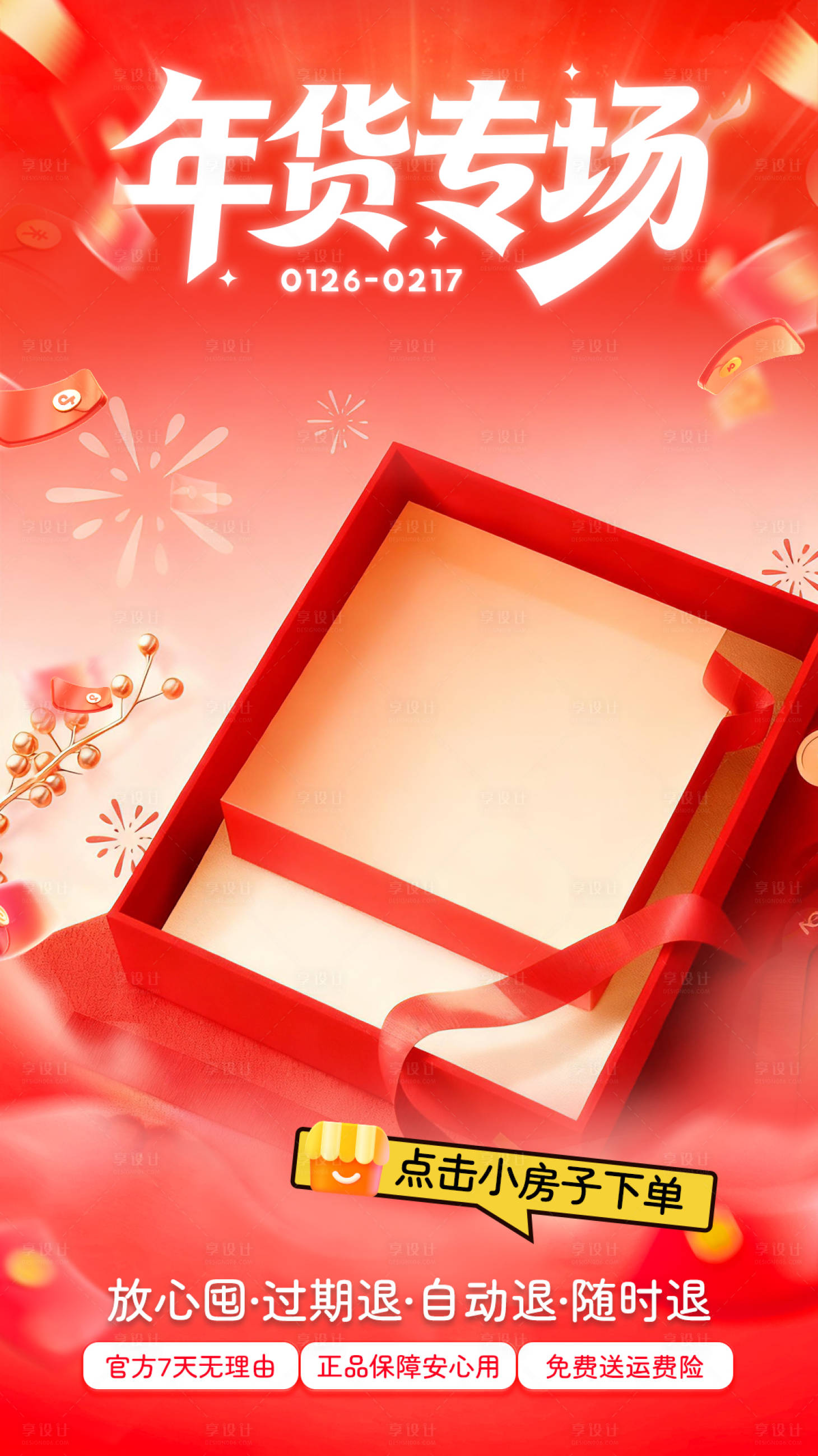 源文件下载【享设计】搜索编号：61040035230796053【年货节专场直播】