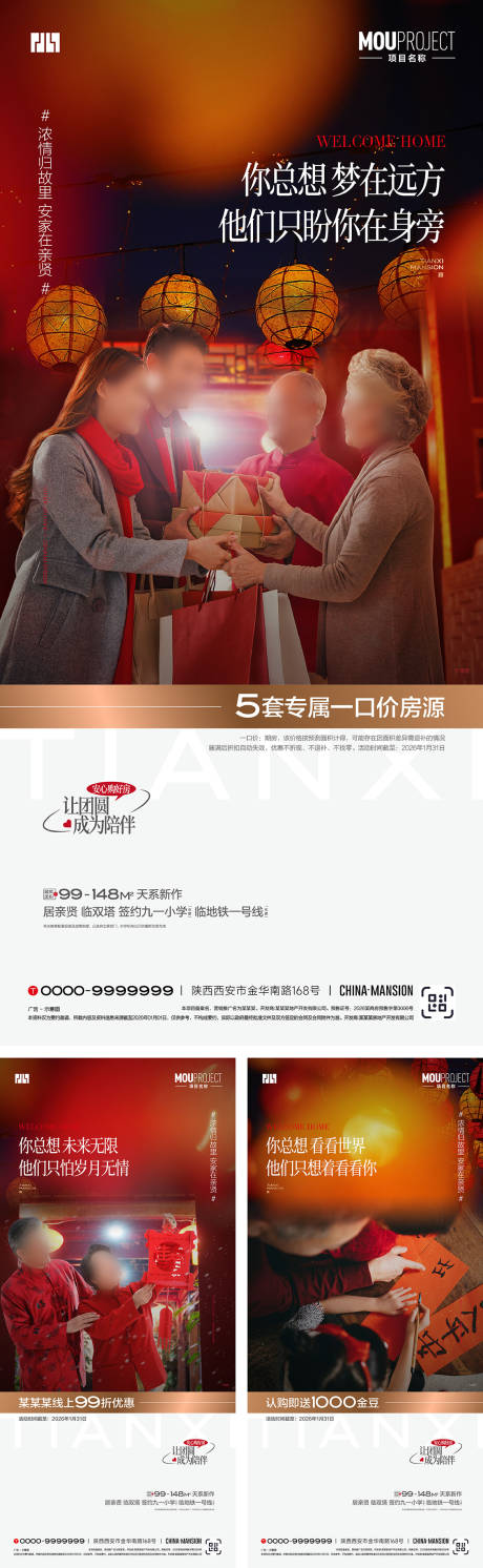 源文件下载【享设计】搜索编号：99050035160931936【返乡置业福利海报】