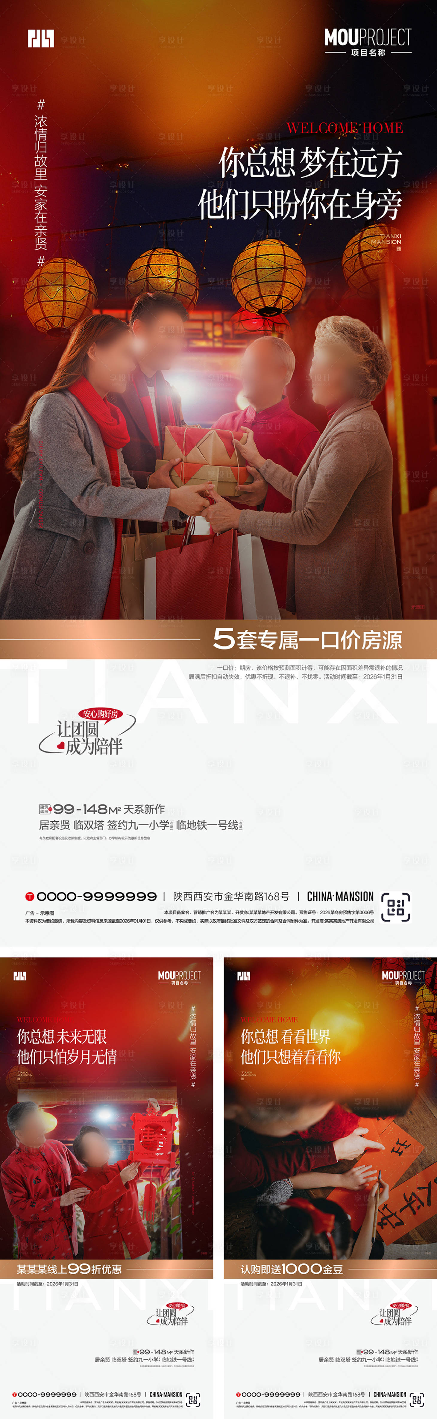 源文件下载【享设计】搜索编号：99050035160931936【返乡置业福利海报】