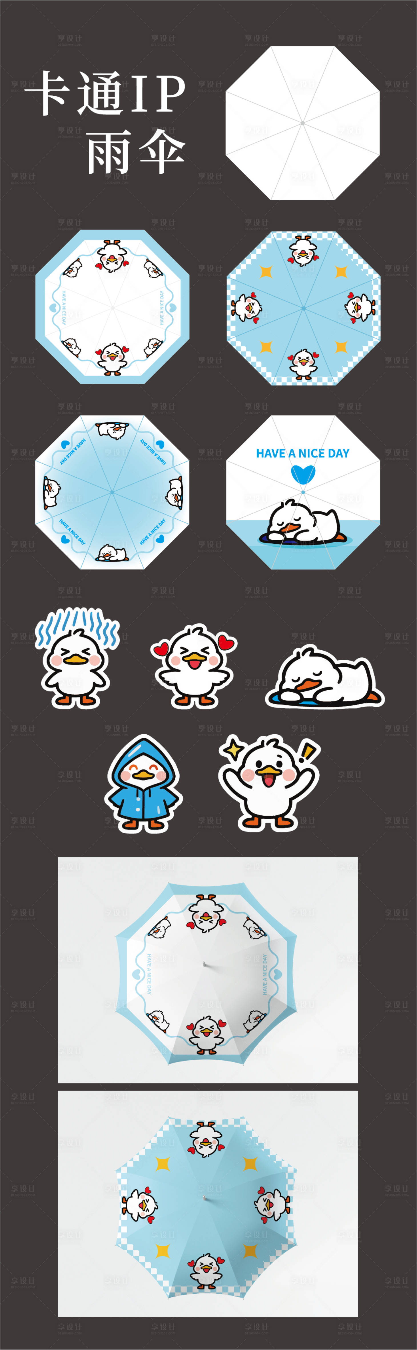 源文件下载【享设计】搜索编号：64490035295884881【卡通IP雨伞设计】