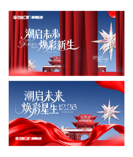 源文件下载【享设计】搜索编号：84580035193155366【商场开业主视觉】