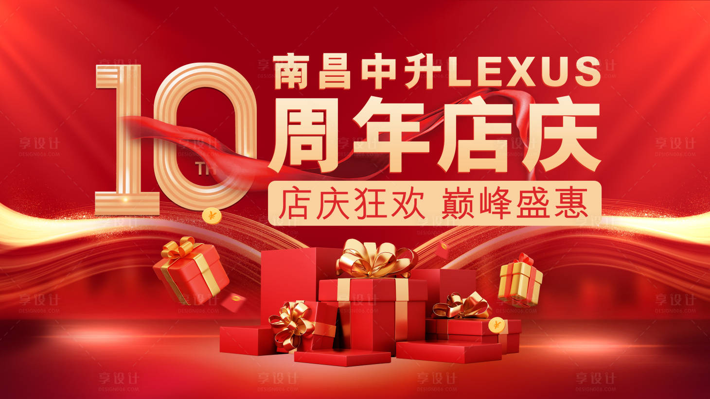 源文件下载【享设计】搜索编号：63920034876043230【周年庆背景】