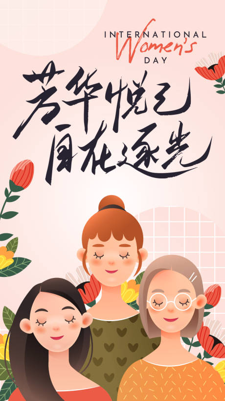 源文件下载【享设计】搜索编号：97820035132225857【38女神节艺术字体插画海报】