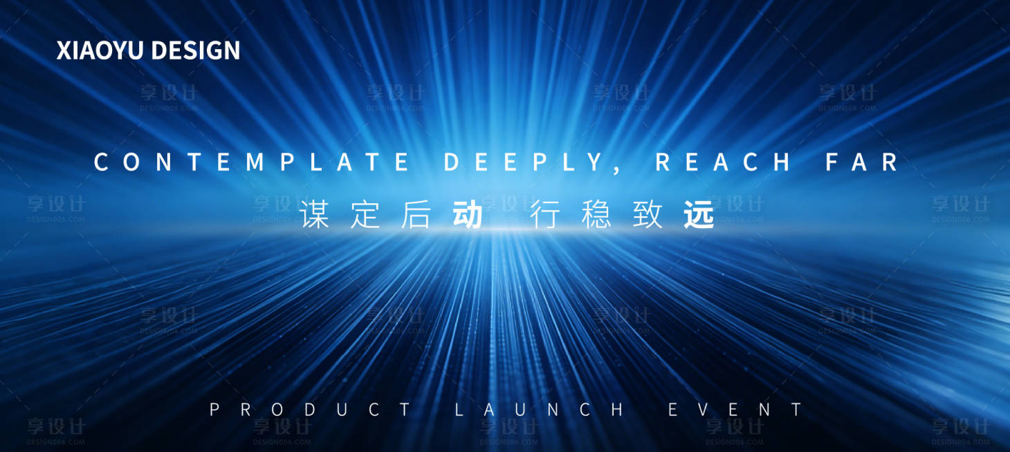 源文件下载【享设计】搜索编号：19390035174885556【年会发布会主视觉】