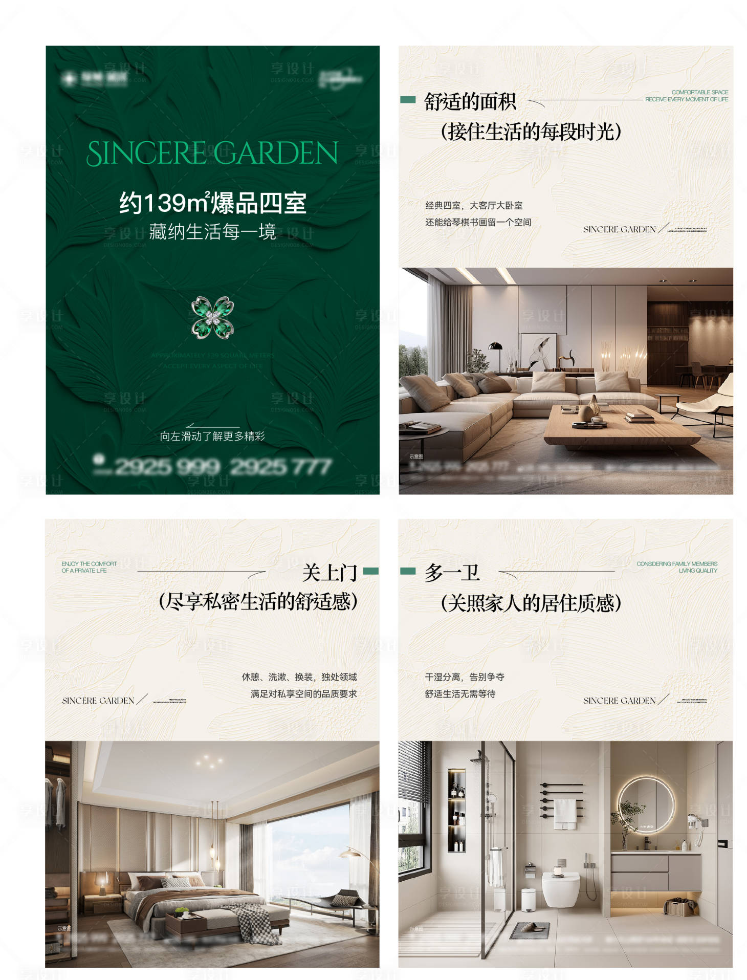 源文件下载【享设计】搜索编号：88140035213031353【地产户型海报】