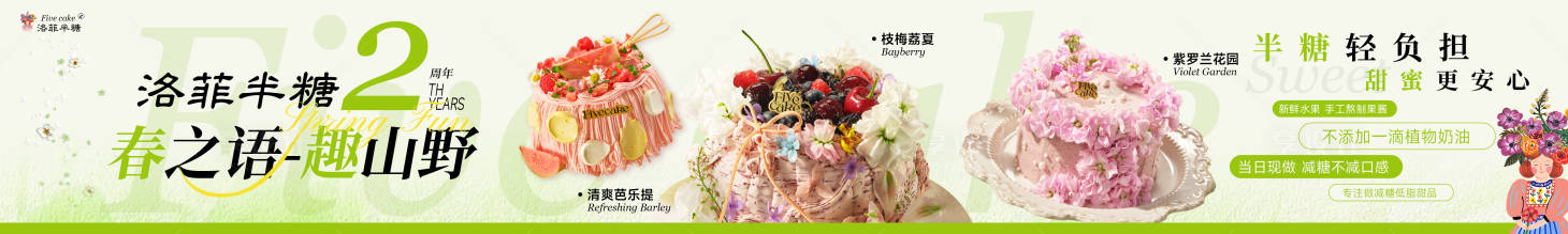 源文件下载【享设计】搜索编号：84390034974365957【甜品蛋糕周年五连图海报】