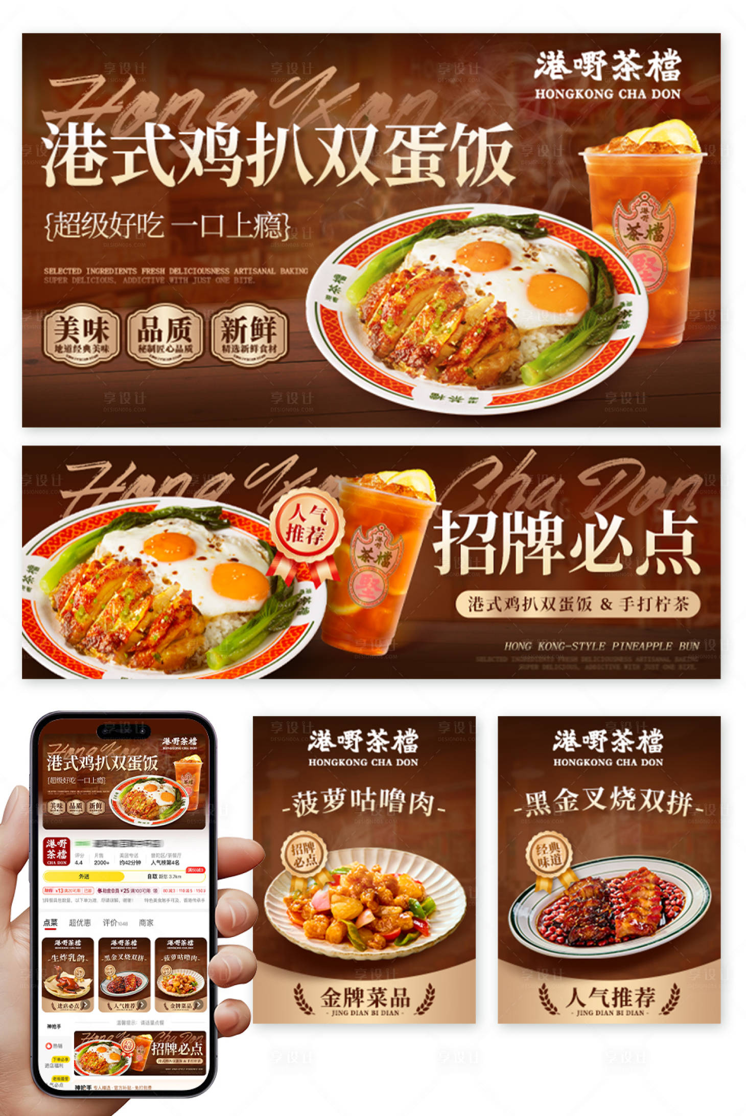 源文件下载【享设计】搜索编号：39020035039605704【港式茶餐厅餐饮外卖装修banner】