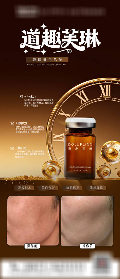 源文件下载【享设计】搜索编号：73910035081298916【医美道趣芙琳】