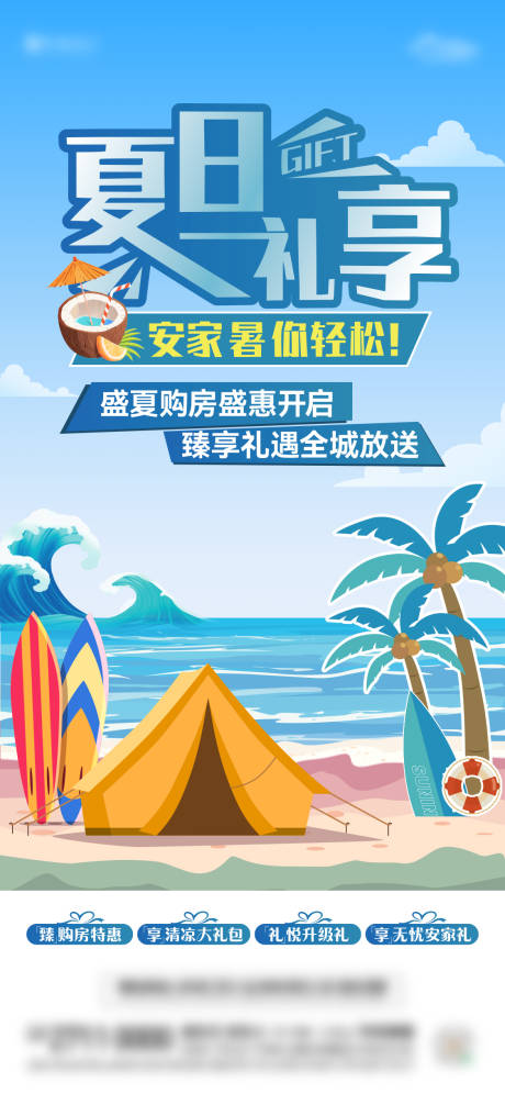 源文件下载【享设计】搜索编号：18200035066867747【沙滩 】