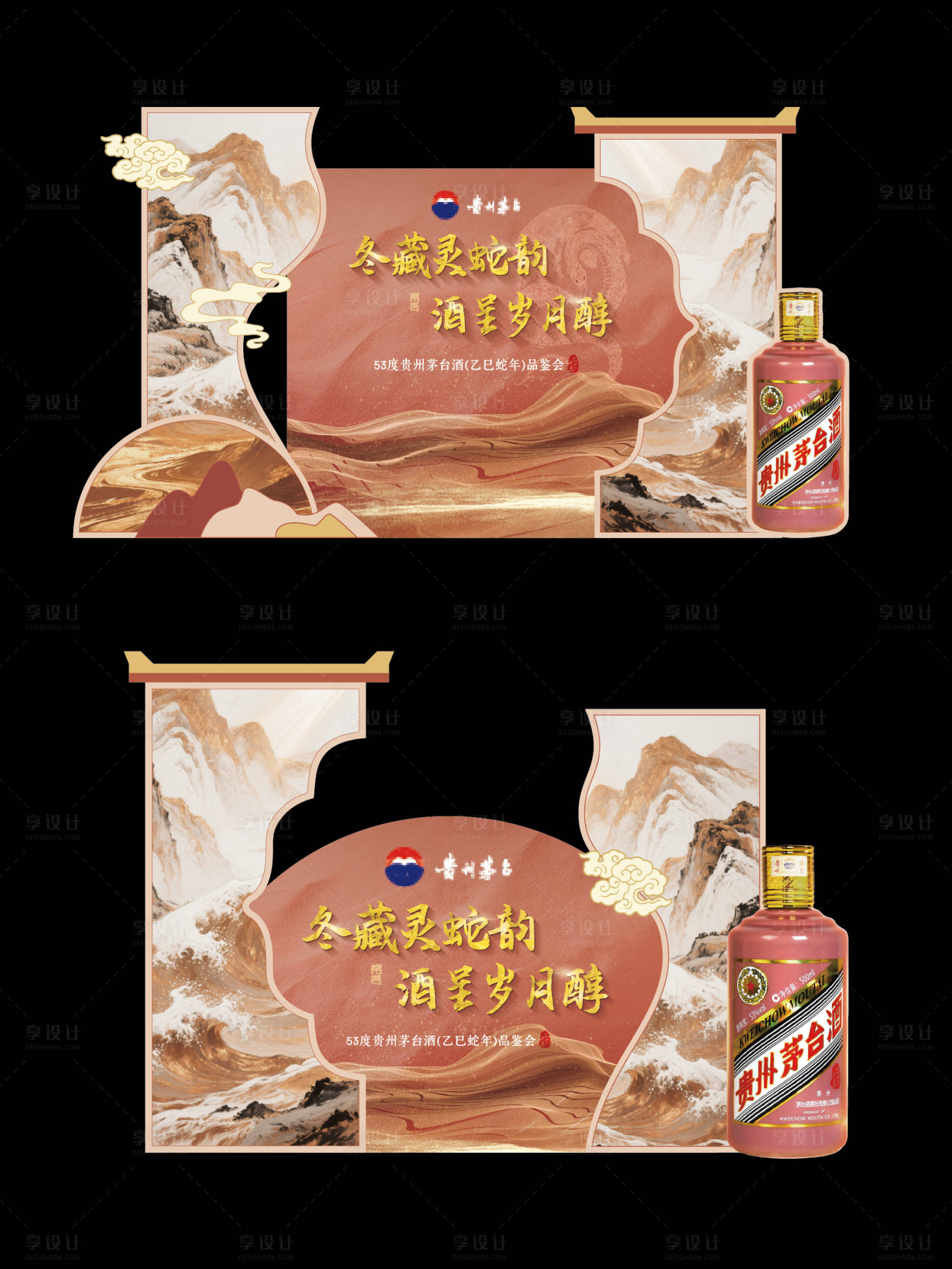 源文件下载【享设计】搜索编号：62180035270029851【尊品贵州茅台酒品鉴会】