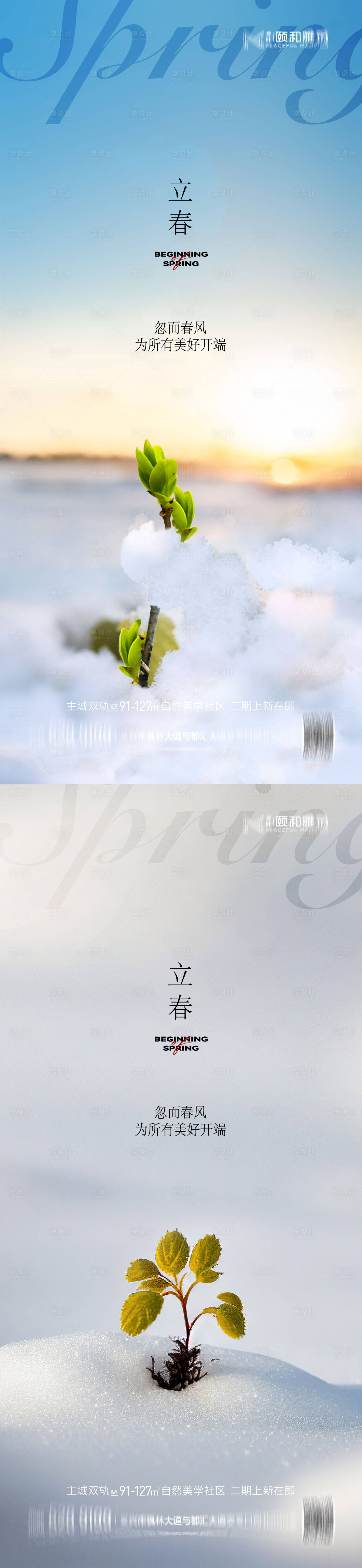 源文件下载【享设计】搜索编号：41730035245111641【立春节气系列海报】