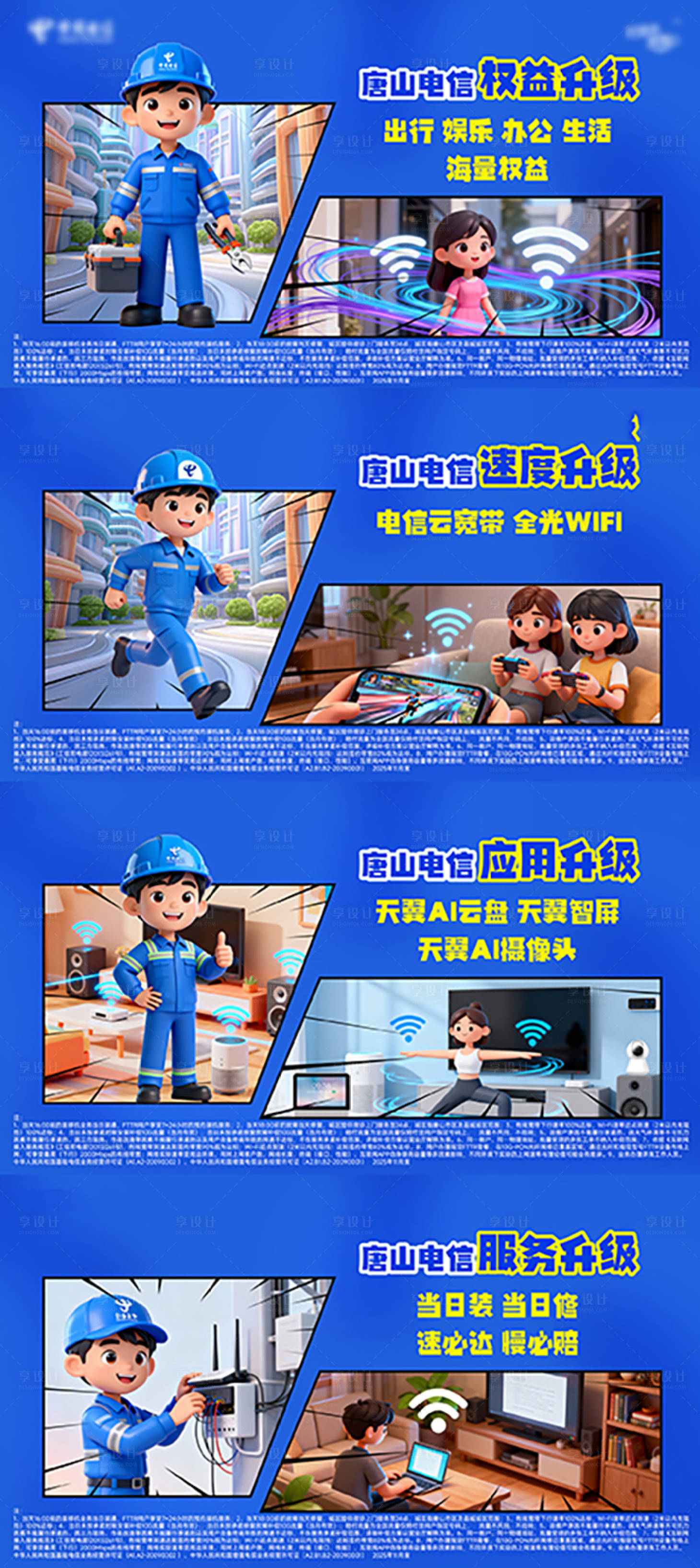 源文件下载【享设计】搜索编号：28780035037172850【电信服务新升级装维】