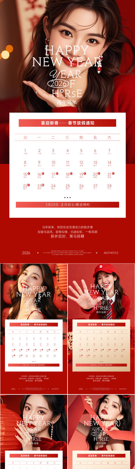 源文件下载【享设计】搜索编号：91090035290706142【医美新年春节放假通知海报】