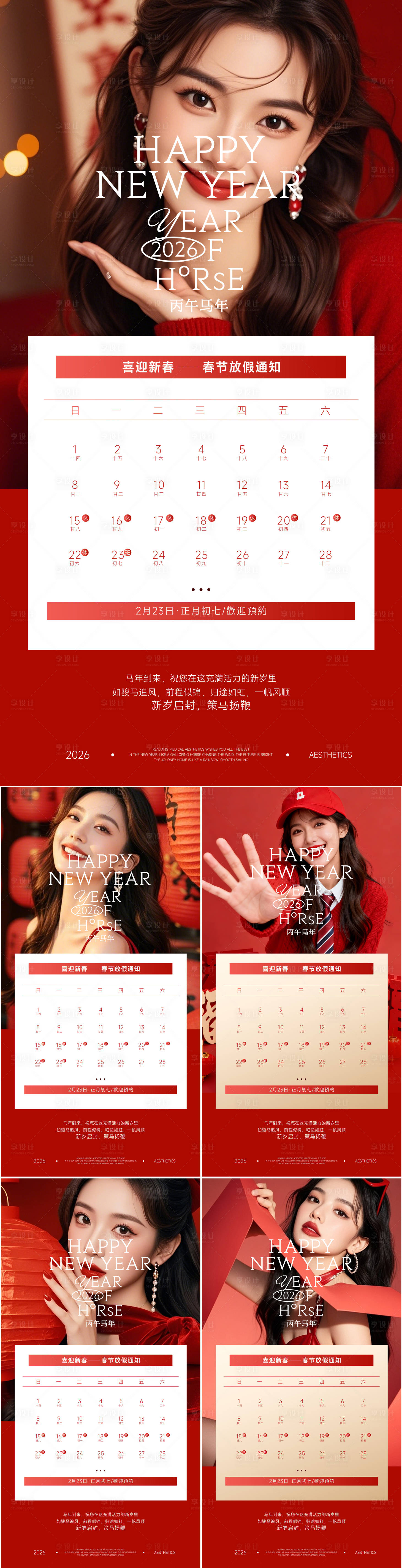 源文件下载【享设计】搜索编号：91090035290706142【医美新年春节放假通知海报】