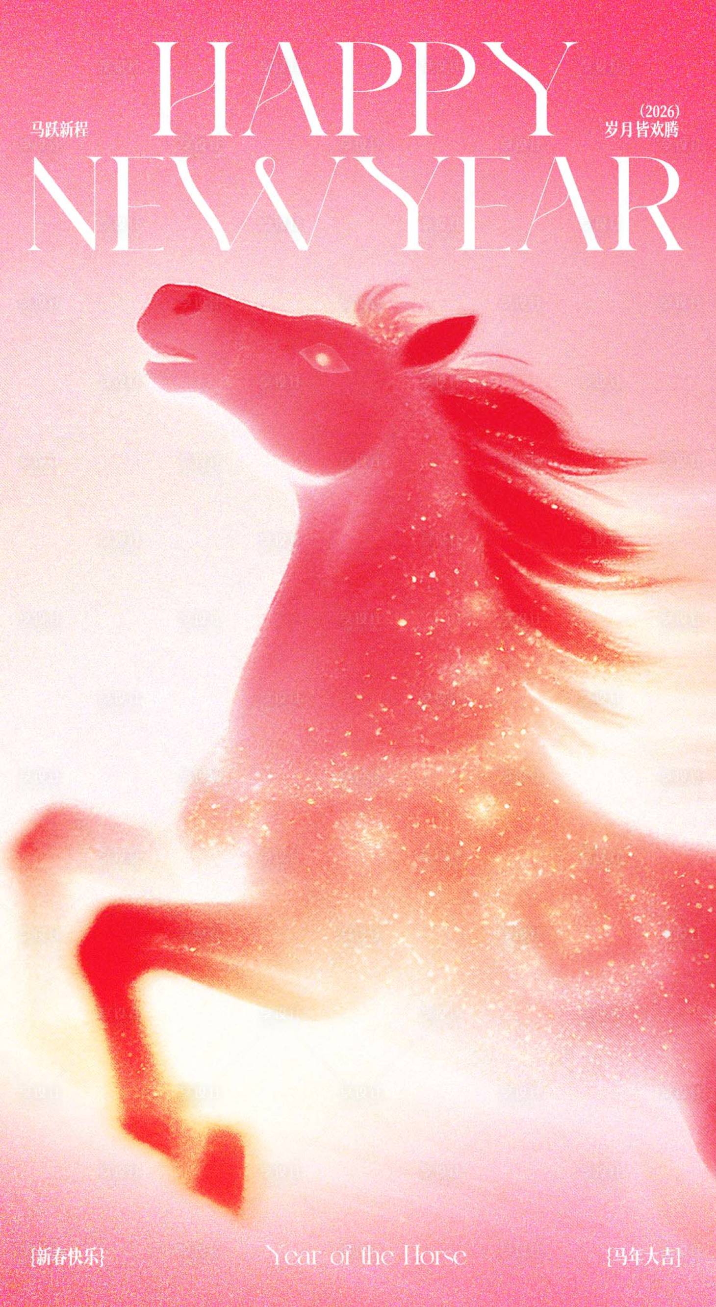 源文件下载【享设计】搜索编号：13910035010457001【梦幻噪点马年新年海报】