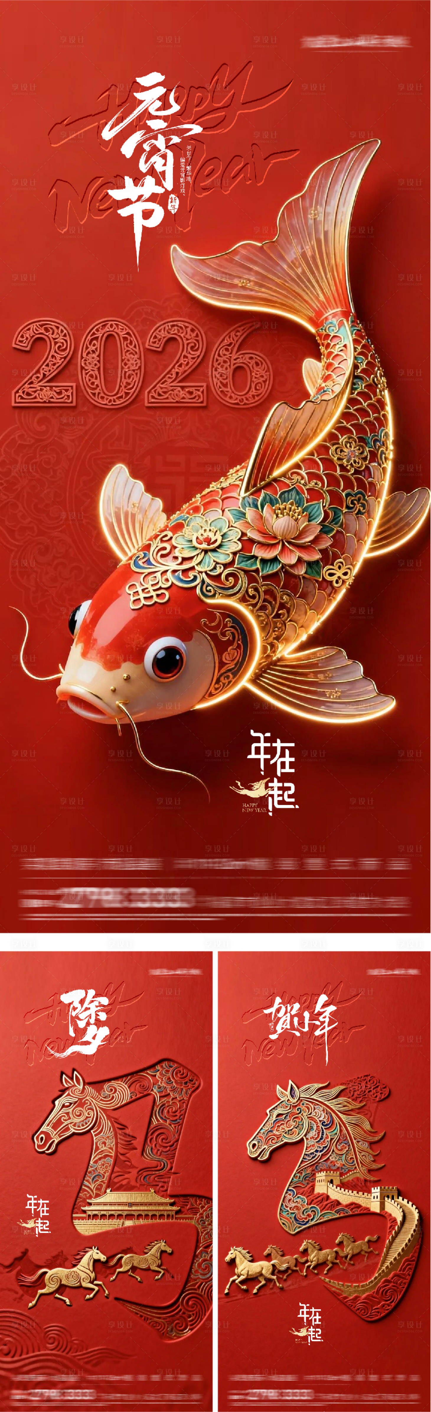 源文件下载【享设计】搜索编号：26300035258633839【春节红金海报】