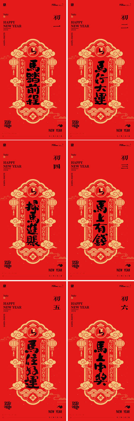 源文件下载【享设计】搜索编号：46870035088521878【2026年马年新年系列海报】