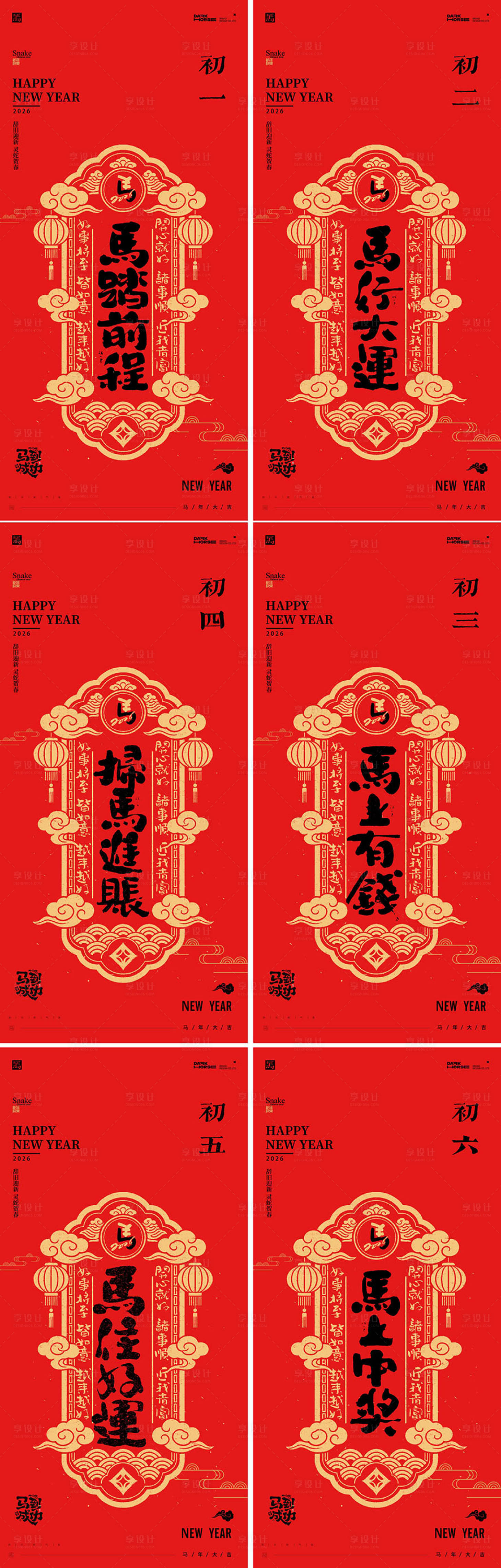 源文件下载【享设计】搜索编号：46870035088521878【2026年马年新年系列海报】